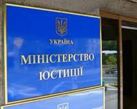 В Минюсте могут документально доказать необоснованность обвинений экс-главы Госфининспекции в адрес Кабмина